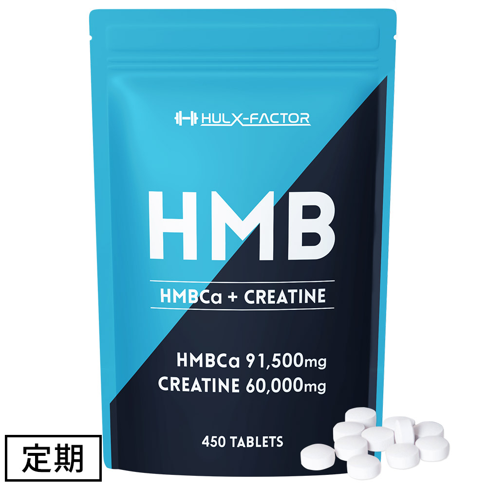 ハルクファクターHMB+クレアチン【定期購入】