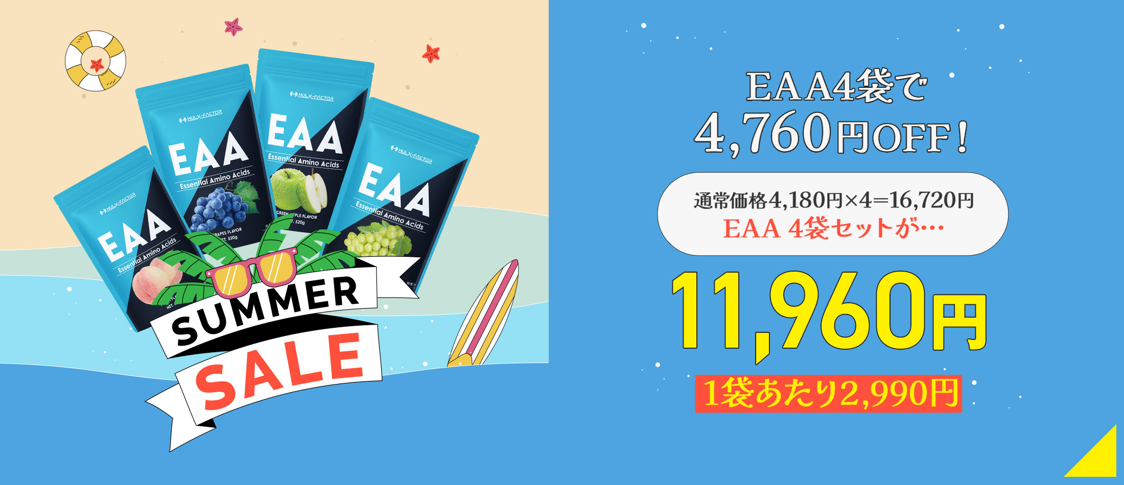 【PC】EAAキャンペーン